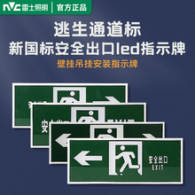 雷士新国标安全出口指示牌led消防应急灯插电紧急疏散逃生通道标