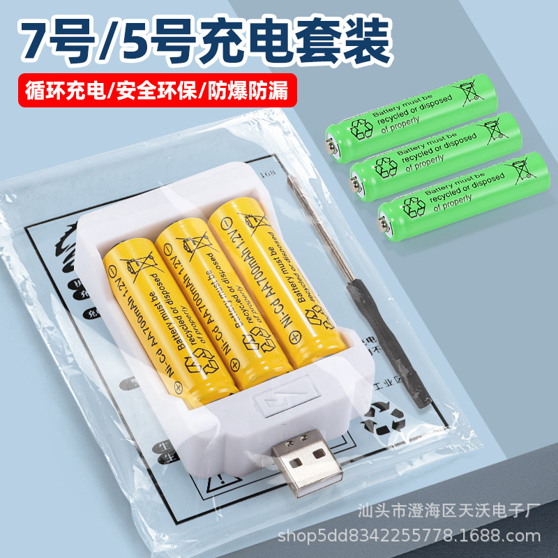 三座5号电池充电器套装1.2V大容量电池泡泡机电动玩具7号电池批发