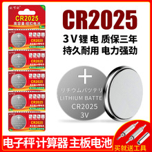 视可欣3V高容量锂锰电池CR2025纽扣锂电池汽车钥匙电池电子称电池