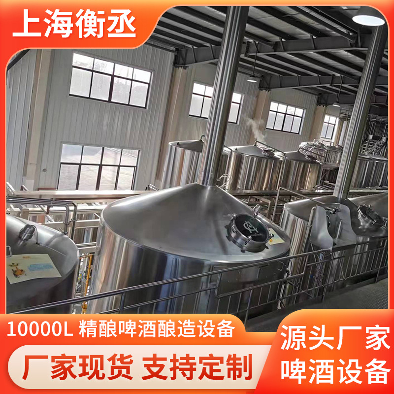 100L至10000L北京精酿啤酒酿造设备精酿酒厂设备工厂直销优惠价