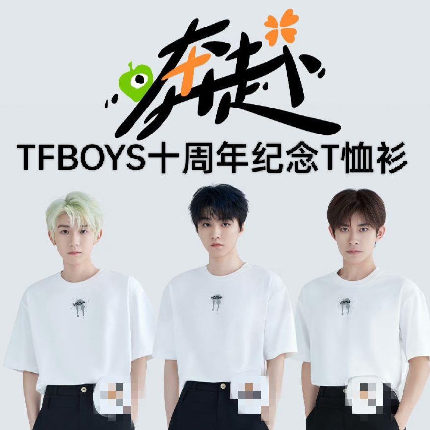 tfboys十周年应援服纪念t恤王俊凯王源易烊千玺同款联名款短袖衫