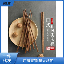 日式寿司尖头筷子实木无漆无蜡鸡翅木家用长筷子防滑10双套装