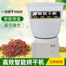 空气能花椒烘干机小型家用300斤500果干药材果蔬蘑菇粮食新款速干