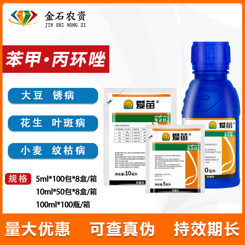 先正达爱苗苯醚甲环唑丙环唑水稻纹枯病轮纹病杀菌剂5g