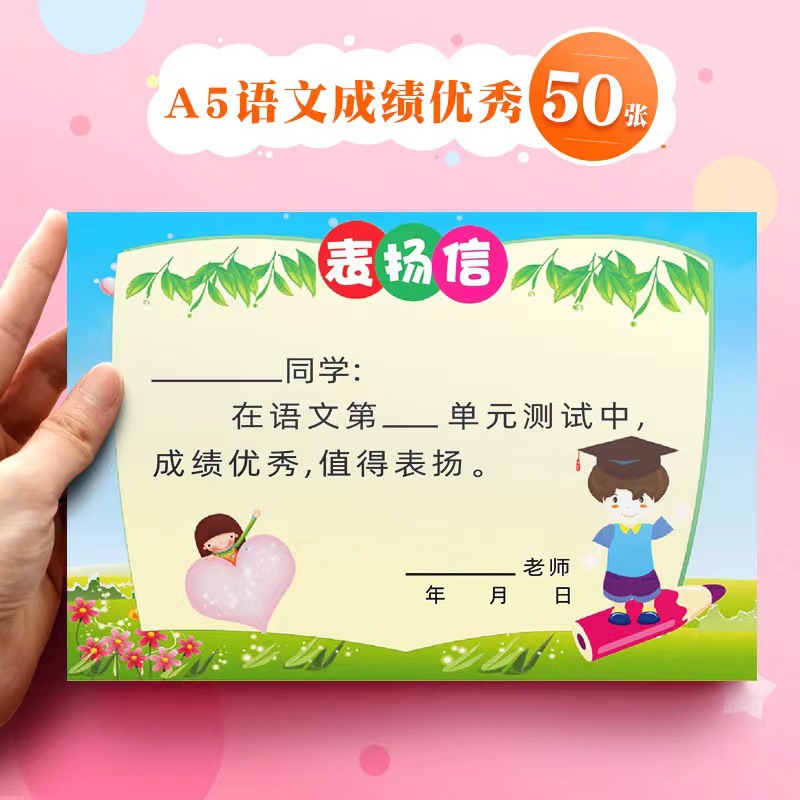 A5 Letters of Commendation Primary School Kindergarten Creative Small Award Children All-Time Baby Chinese Math Test English