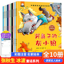 中国获奖名家绘本 3-6岁宝宝启蒙早教幼儿园儿童绘本正版全10册