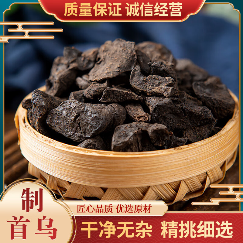 制何首乌块制何首乌切片炙首乌外用洗发中药材可磨粉何首乌粉500g