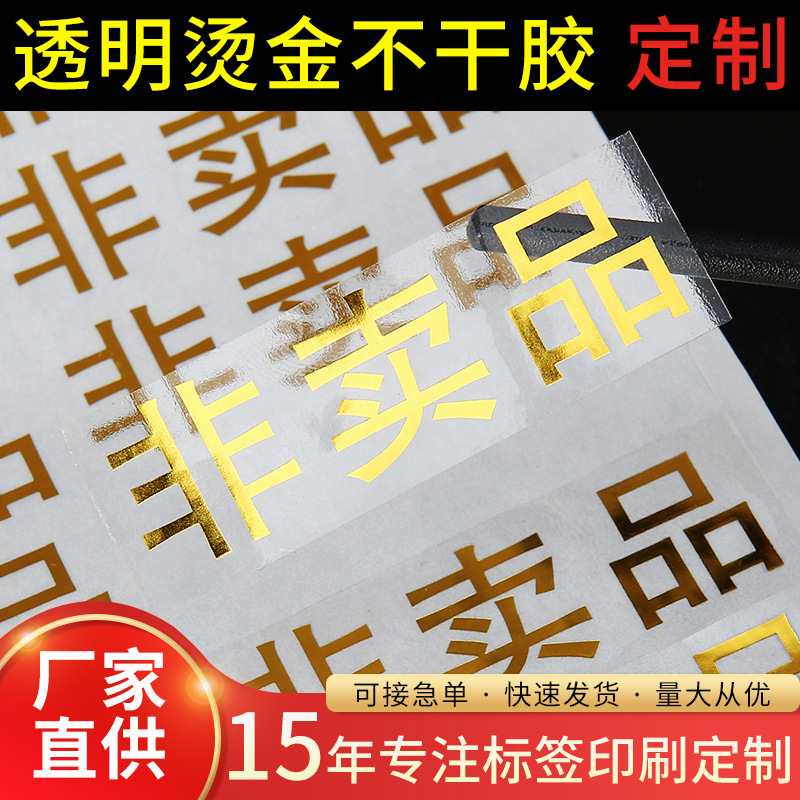 透明烫金烫银不干胶标签化妆品书签卡通贴纸加强胶防水标签	厂家