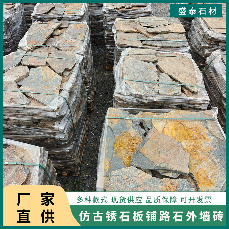 锈板岩碎拼石黄色片石毛石护坡石园林景区仿古外墙砖庭院铺路石