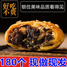 正宗黄山烧饼梅干菜扣肉饼90个60个30个15个/袋150g