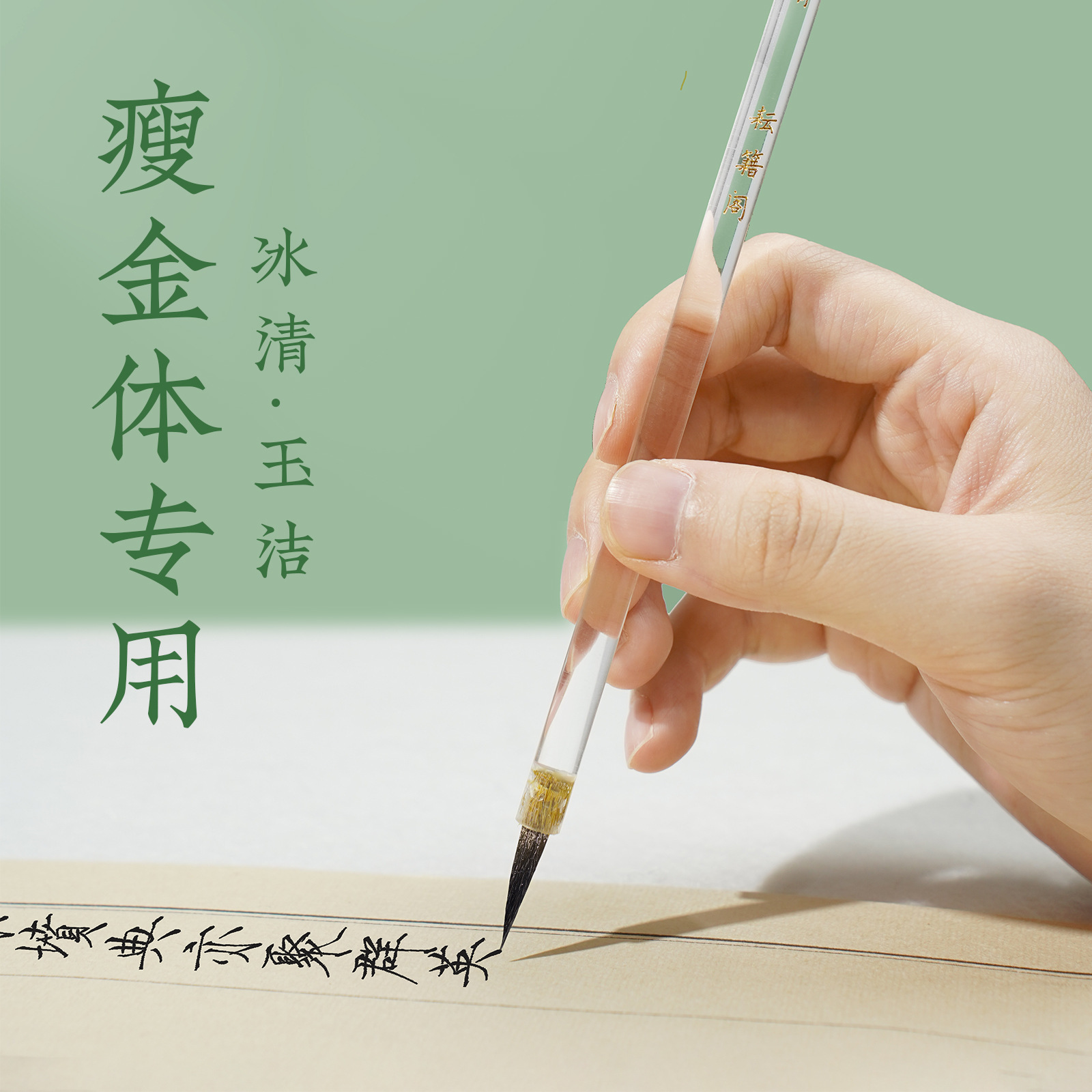 瘦金体专用小楷毛笔书法练字冰清玉洁初学书法国画工笔画勾线湖笔