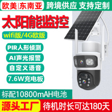 双目太阳能监控摄像头套装家用无线wifi摄像机户外4G网络监控器