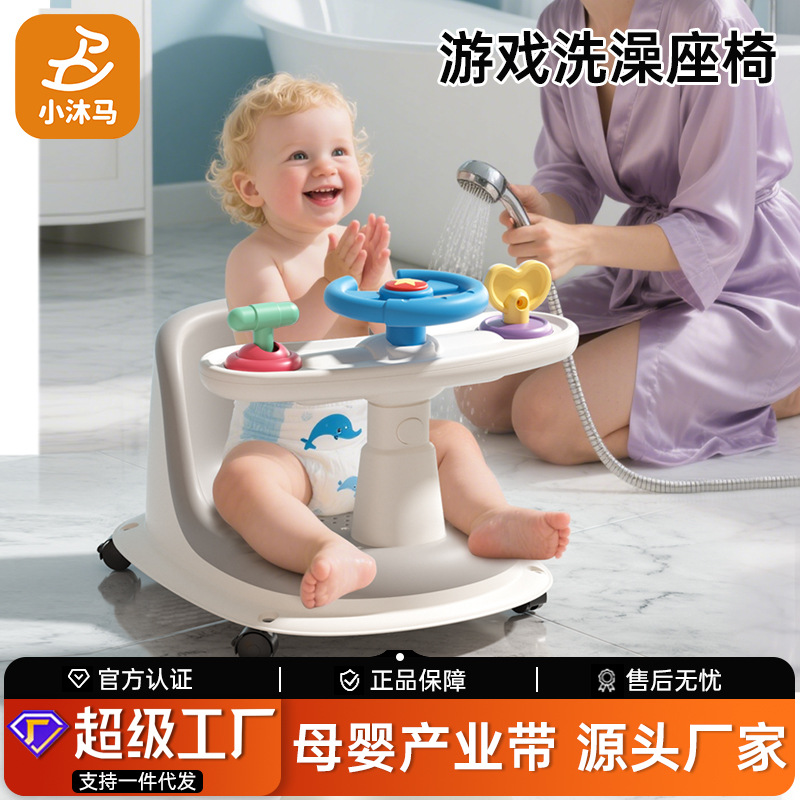 小沐马婴儿洗澡座椅宝宝洗澡坐椅神器新生儿童洗澡凳浴架一件代发