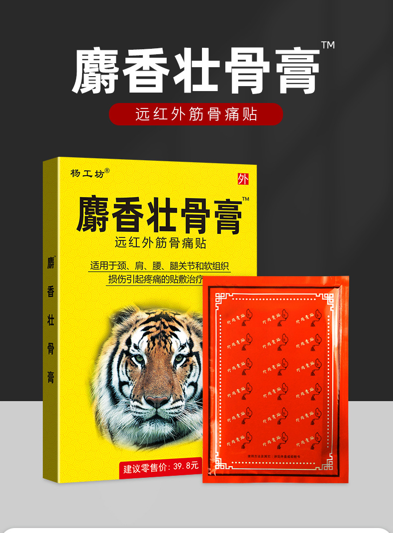源头厂家麝香壮骨膏 膏药贴片风湿贴肩周炎足跟痛保健贴地摊展会