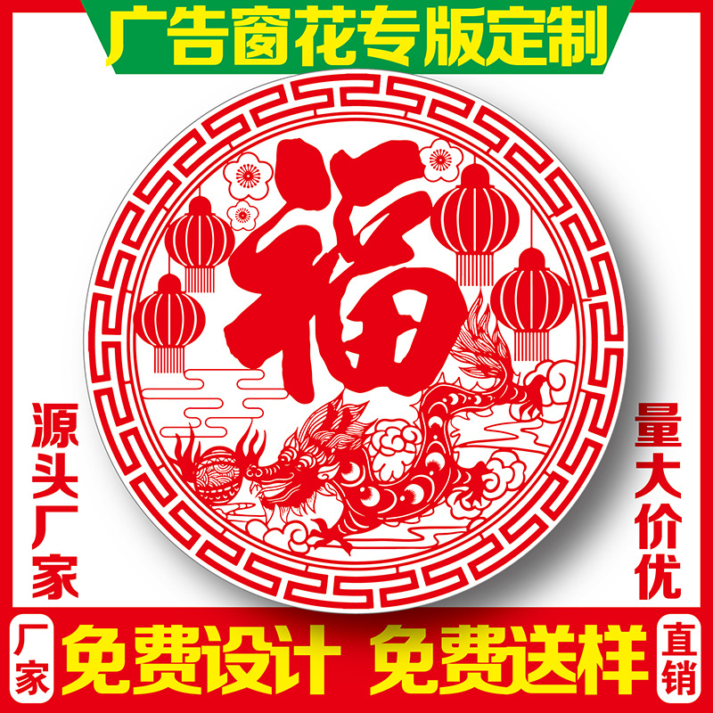 窗花剪纸对联春节大礼包广告窗花 静电膜剪纸福字透明贴福字贴
