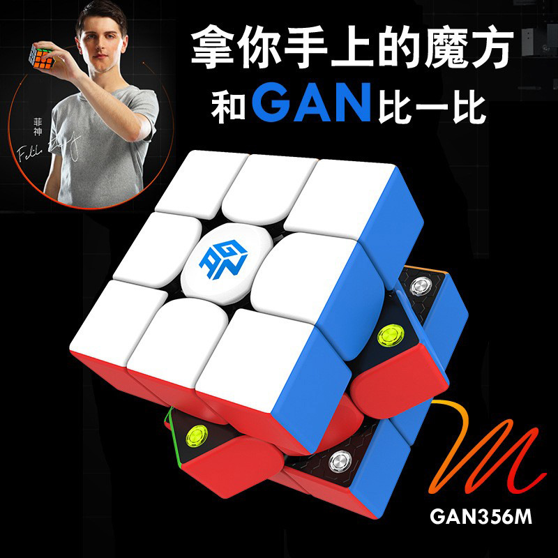 Gan356磁力系列二三四阶镜面比赛专用益智玩具356R356M356icarry