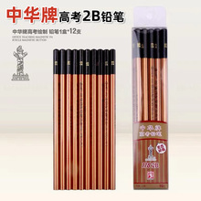 中华2B铅笔考试用答题卡铅笔电脑涂卡笔2b涂卡笔考研高考笔素描笔