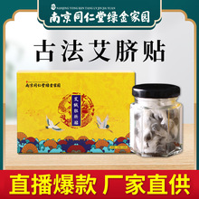 南京同仁堂艾脐贴懒人清湿贴南怀瑾肚脐丸桂圆花椒肚脐贴艾灸贴