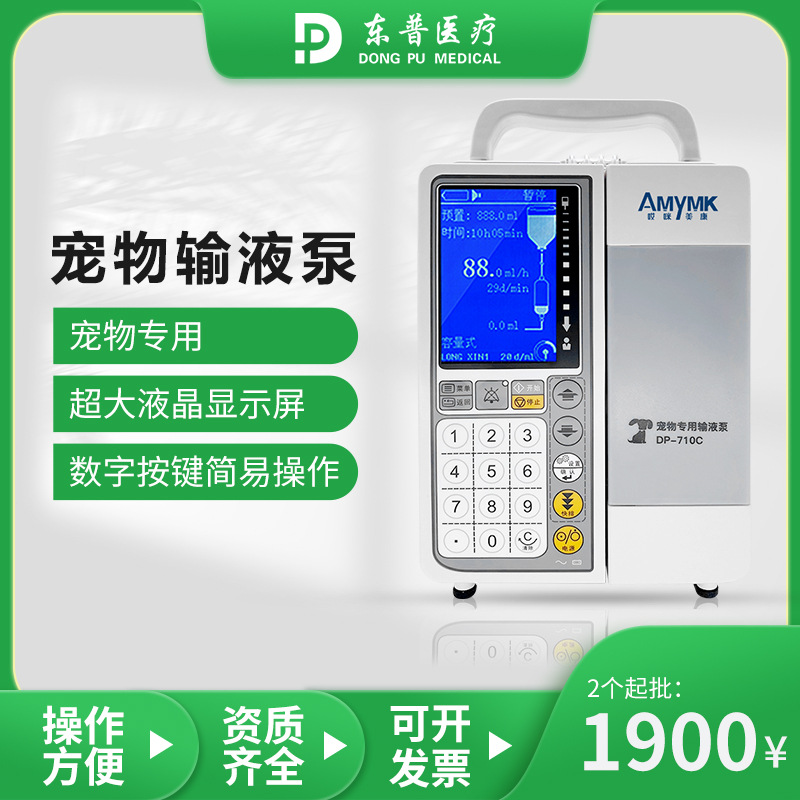 恒丰宠物输液泵注射泵动物诊所猫狗手术护理医疗设备器械