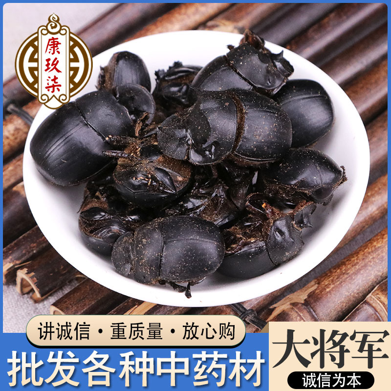 中药材批发 大将军 蜣螂虫 屎壳 水洗货 无增重 承接订单一件代发
