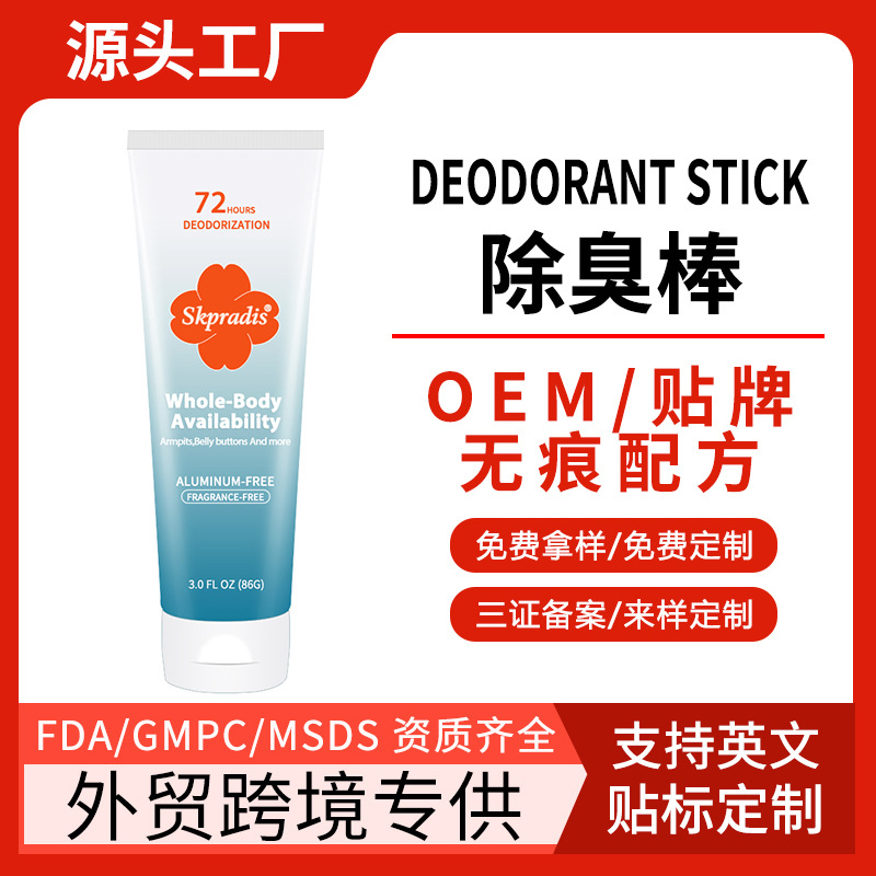 跨境专供Body Deodorant stick身体除臭棒厂家加工OEM除臭剂贴牌