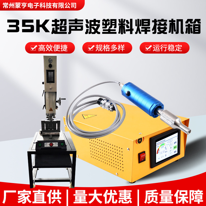 35K自动追频超声波发生器塑焊机显示屏电箱数显熔接焊接机箱