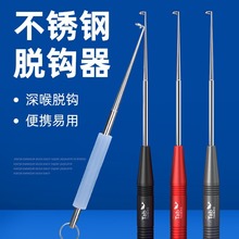 。取钩器取鱼器快速脱钩器深喉摘钩器钓鱼脱勾起钩拆鱼钩退解鱼器