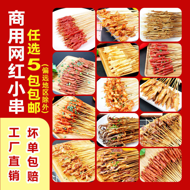 烧烤小串羊肉牛肉鸭肠鸡肉铁板串串食材炸串半成品烤肉串批发商用