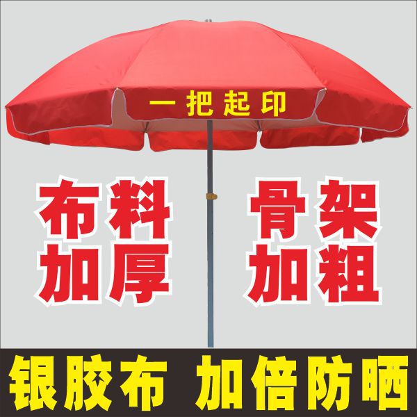 3米大号户外遮阳伞摆摊太阳伞雨伞logo广告伞印字圆形做生意