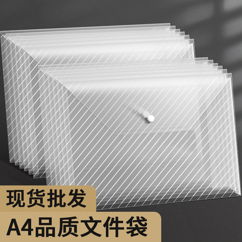 文件袋按扣式透明a4加厚大容量pp收纳袋资料档案试卷文具办公用品