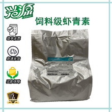 现货1%饲料级虾青素10%粉 雨生红球藻粉 HPLC 着色剂水产鱼虾螃蟹