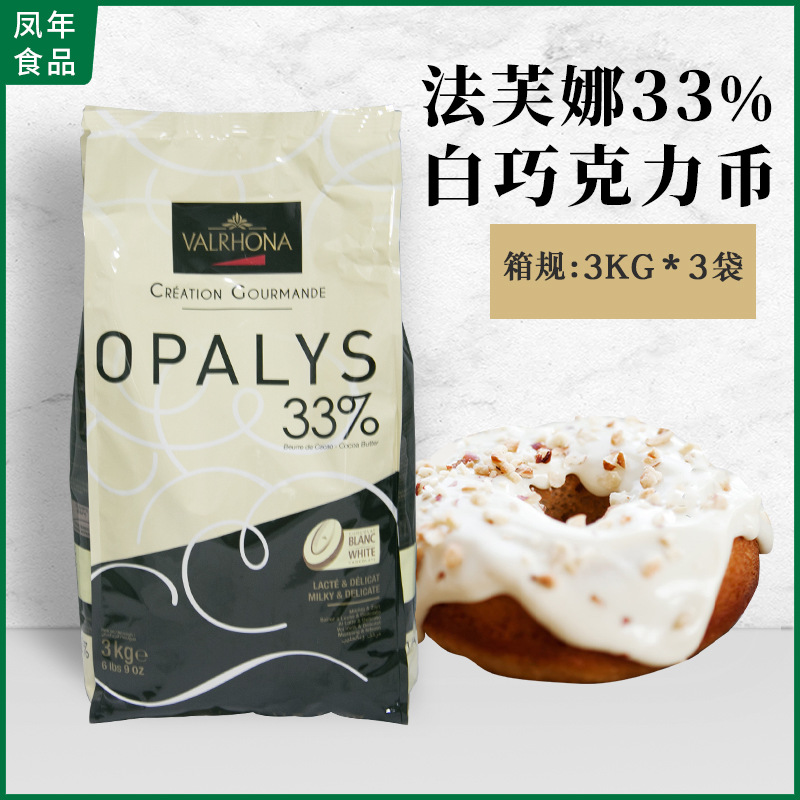 法芙娜白巧克力豆33%纯可可脂白巧克力币3kg西点烘焙原料