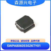顺络 SWPA8060S502KTY01 电源线用片式线绕式SMD功率电感
