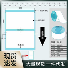 三防热敏标签纸40×30 50 60 70 100条码纸不干胶标签条码打印纸