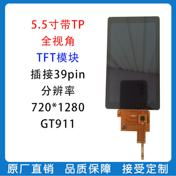 5寸带电容触摸 tft高清液晶显示屏 分辨率720*1280 gt911压合
