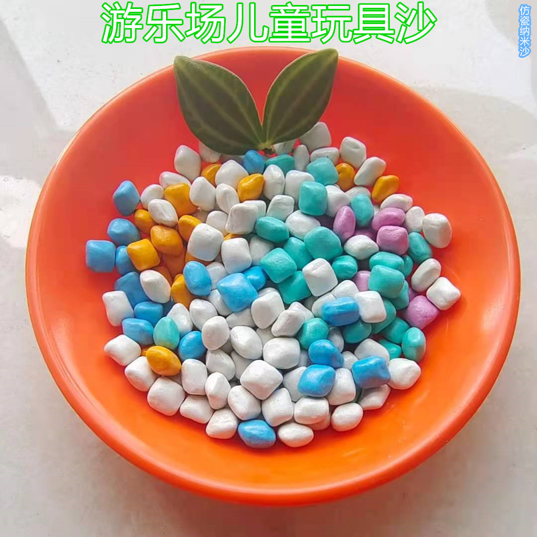 彩色石子游乐场沙子仿瓷沙 彩色仿瓷沙儿童玩具沙 仿瓷颗粒