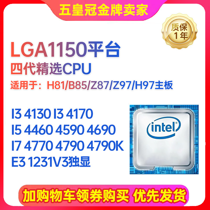 i3 4130 i5 4460 4590 4690 i7 4790 e3 1231 1150cpu搭b85h主板