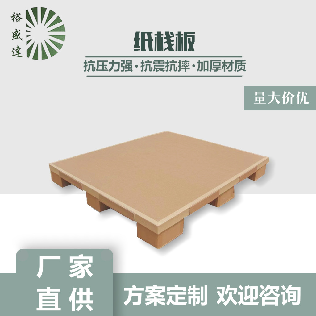 蜂窝纸栈板产品包装纸托盘纸蜂窝脚踏栈板可拆卸抗撕裂物流纸滑板