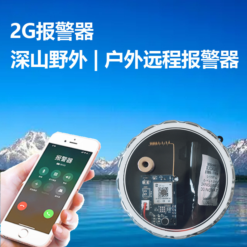 银尔达远程户外夹子报警器 防盗手机自动深山超果园防盗 厂家批发