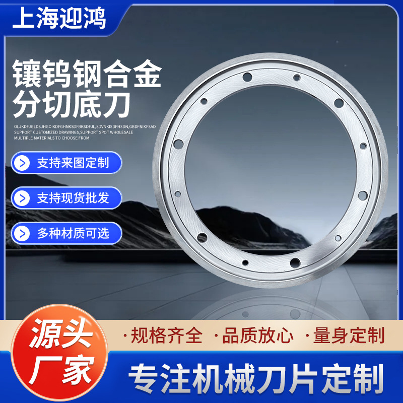 镶钨钢合金分切机底刀圆刀片大圆刀高耐磨切割机用分切厂家高精度