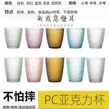批发亚克力PC水杯透明防摔鸡尾酒杯塑料彩色耐高温喝水圆珠点茶杯