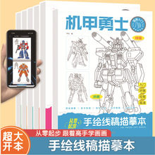 从零起步3-6-9岁手绘线稿描摹本坦克机甲勇士赛车战舰枪械涂色书