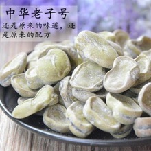 传统上海老庙风味奶油五香豆蚕豆有嚼劲茴香豆蚕豆500g1000g
