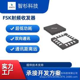 ZSIOT3260/射频收发IC/双向通讯IC/FSK/低功耗高性能无线收发IC