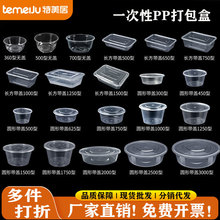 特美居碗一次性打包盒塑料餐盒加厚带盖饭盒食品外卖透明便携餐具