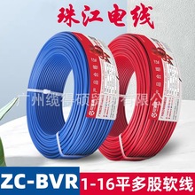 珠江系列-珠江电线电缆ZC-BVR阻燃1.5/2.5/4/6平方家用多股电线