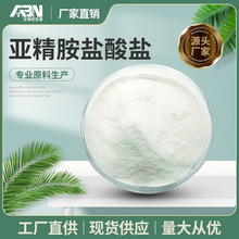 亚精胺盐酸盐99.5% 小麦胚芽提取食品级 多规格Spermidine 亚精胺