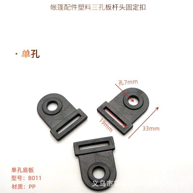 Factory Direct Supply Double Hole Bottom Plate Tent Accessories Plastic Single Hole/Double Hole Bottom Plate Fixed Angle Base Buckle