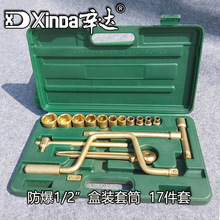 辛达防爆铜制 1/2"套筒组合工具17/28/32件套 8-32mm套筒 铜制防