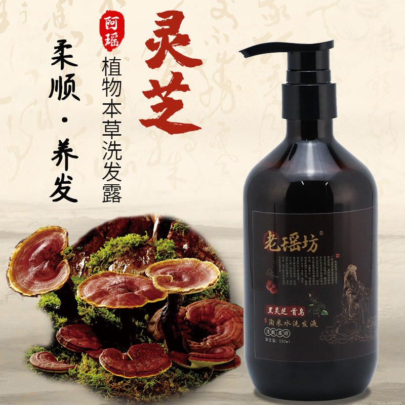老瑶坊黑灵芝首乌洗发水批发代加工预售新品链接无现货-阿里巴巴